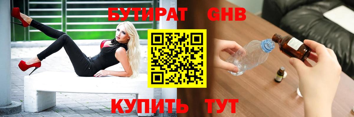 Бутират  Вход с VPN  Киреевск  БУТИРАТ 99% 