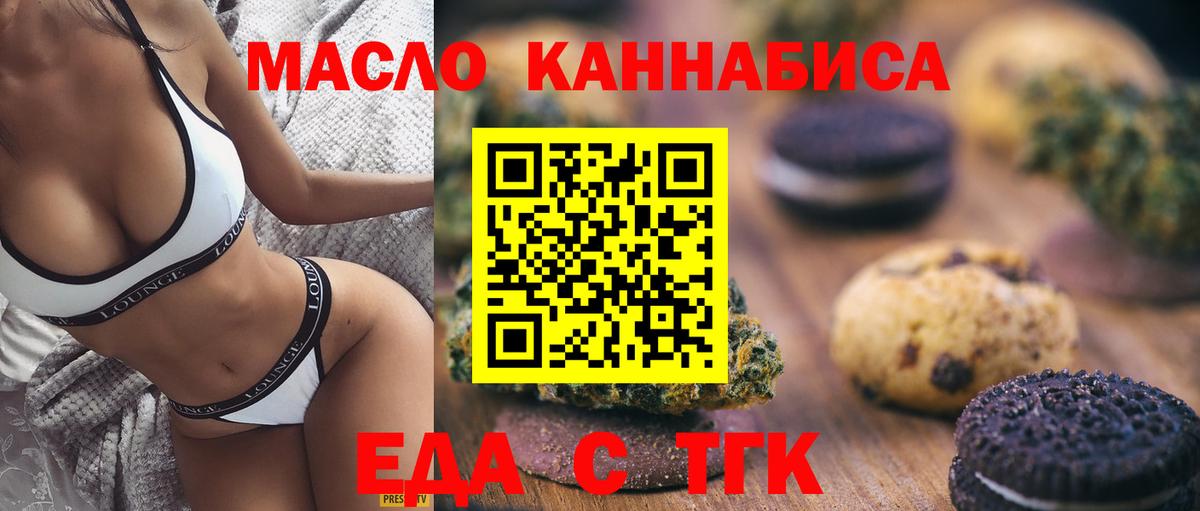 Печенье с ТГК конопля  Вход с VPN  Киреевск 