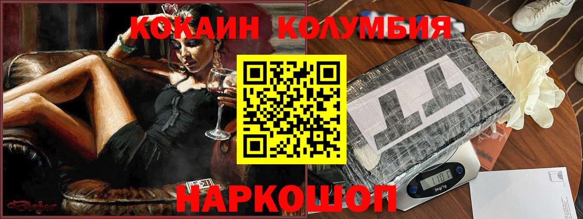 КОКАИН Колумбийский Киреевск