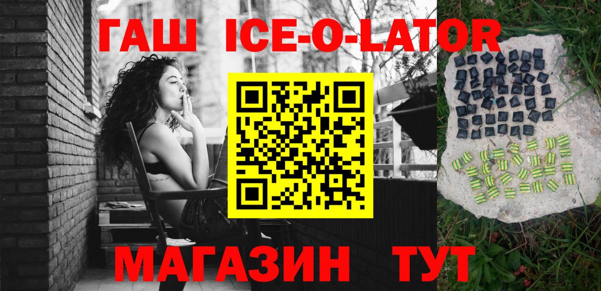 Гашиш хэш  ГАШИШ Ice-O-Lator  Вход с VPN  Киреевск 