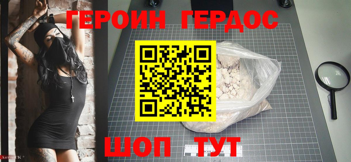 ГЕРОИН герыч Киреевск