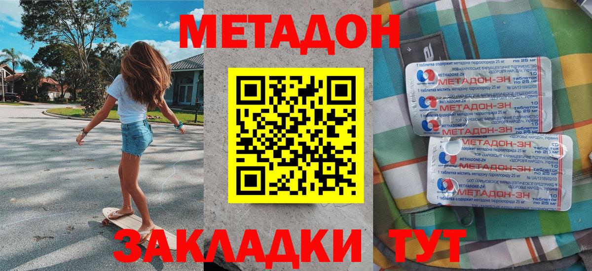 Киреевск  МЕТАДОН кристалл  Вход с VPN 