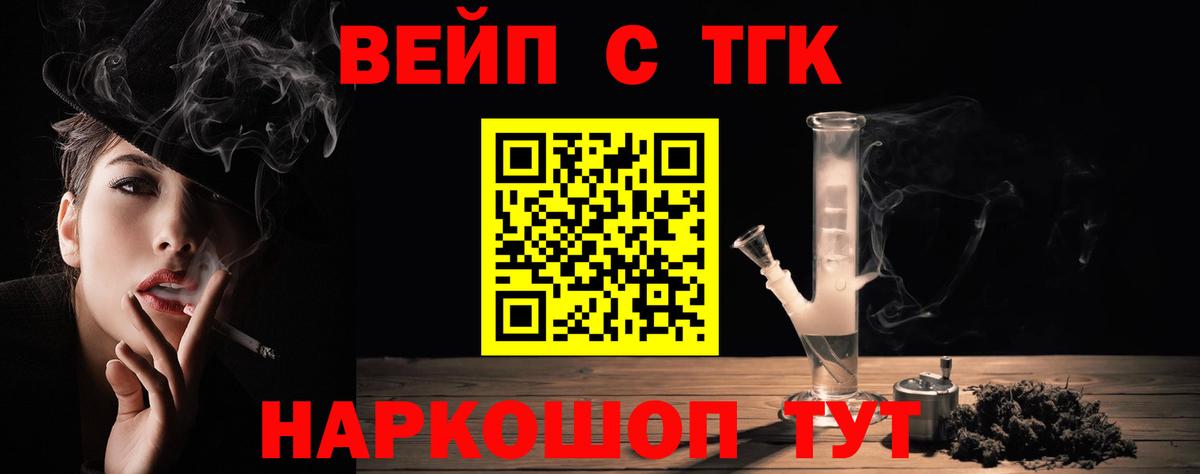 Дистиллят ТГК вейп с тгк Киреевск
